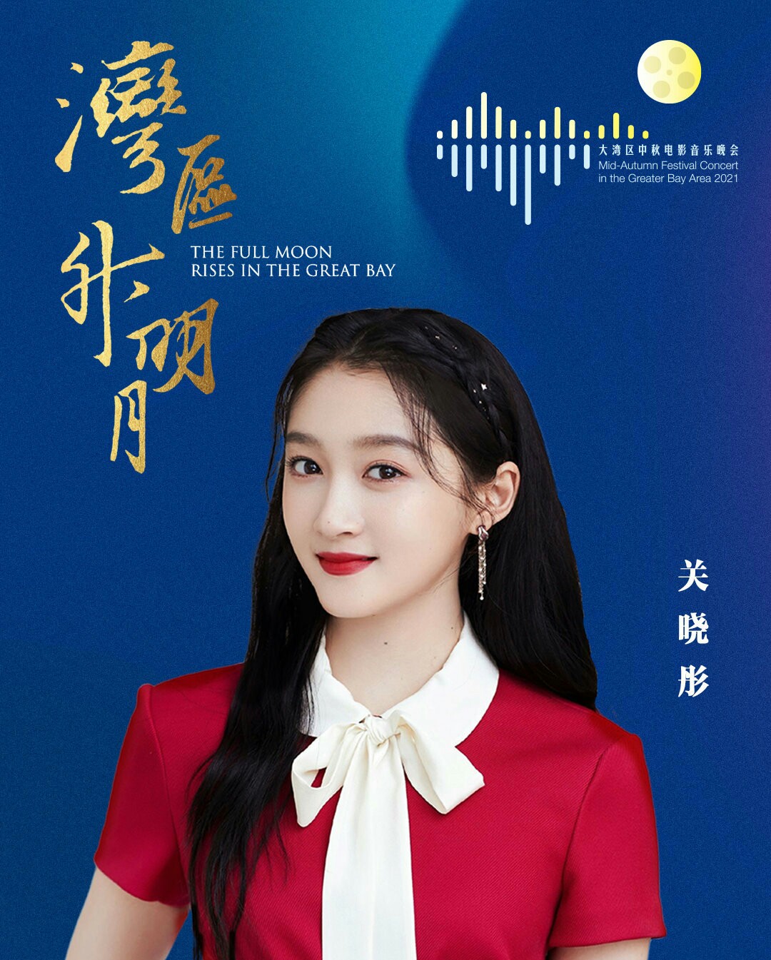 官宣|粤港澳大湾区中秋电影音乐晚会官宣阵容，众星云集，大咖齐聚