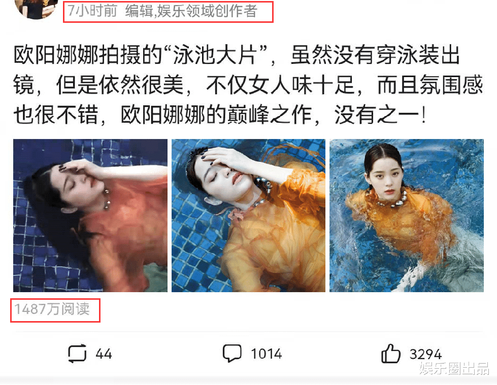 欧阳娜娜|还记得欧阳娜娜的“泳池大片”吗？再次被翻出，阅读量超过1000万