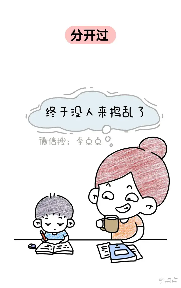 李点点|听说她刚结婚就分居，这让我又相信爱情了！