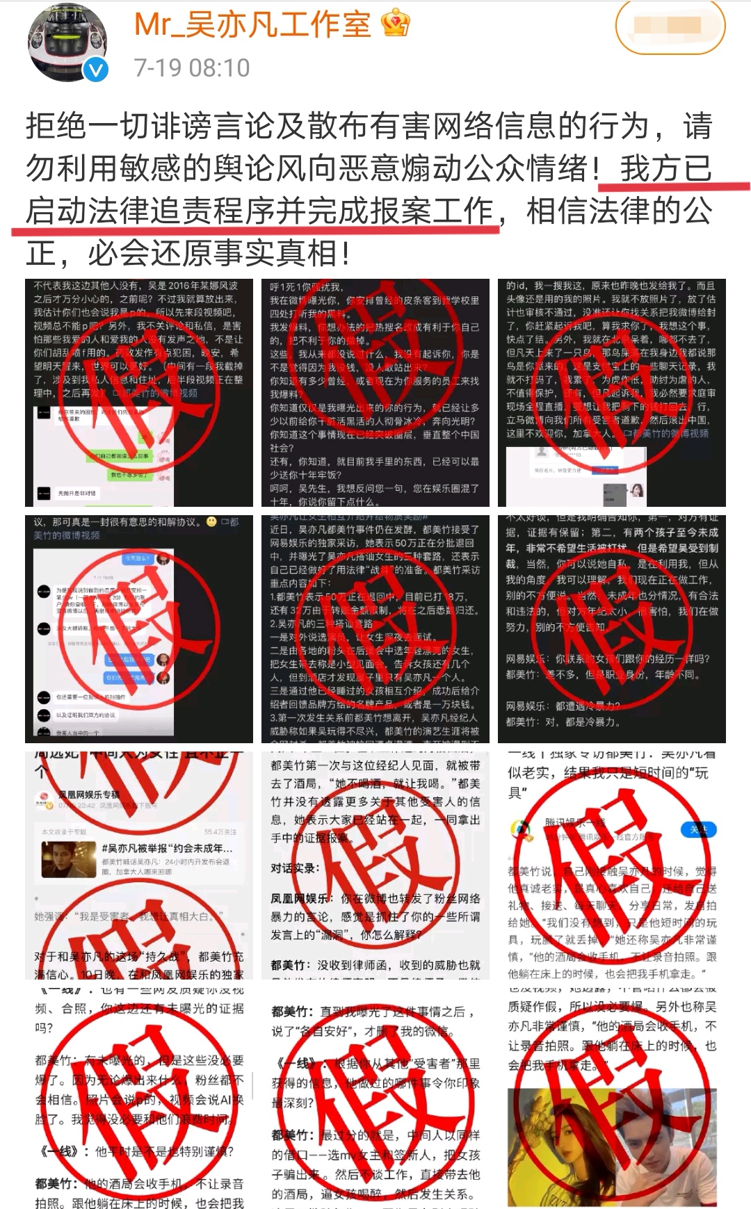 吴亦凡|吴亦凡终于回应，否认存在任何“选妃”行为：我方已报案