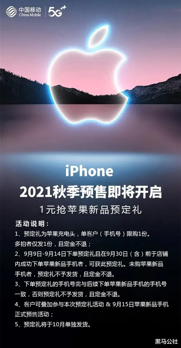 iphone13|送充电头！iPhone 13开启1元预定！