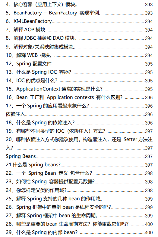 天猫|精选300个高频阿里Java面试题，80%人被虐得体无完肤，整整500页文档