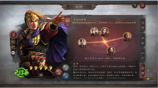 周瑜|三国志战略版:吴国武将缘分系统赏析及队伍的可玩性