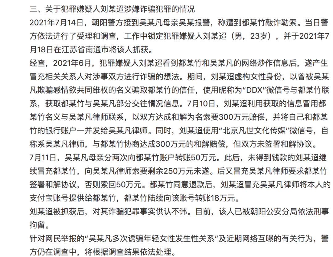 元思说|吴亦凡终于被抓，涉嫌强奸！这次，他真的凉了……