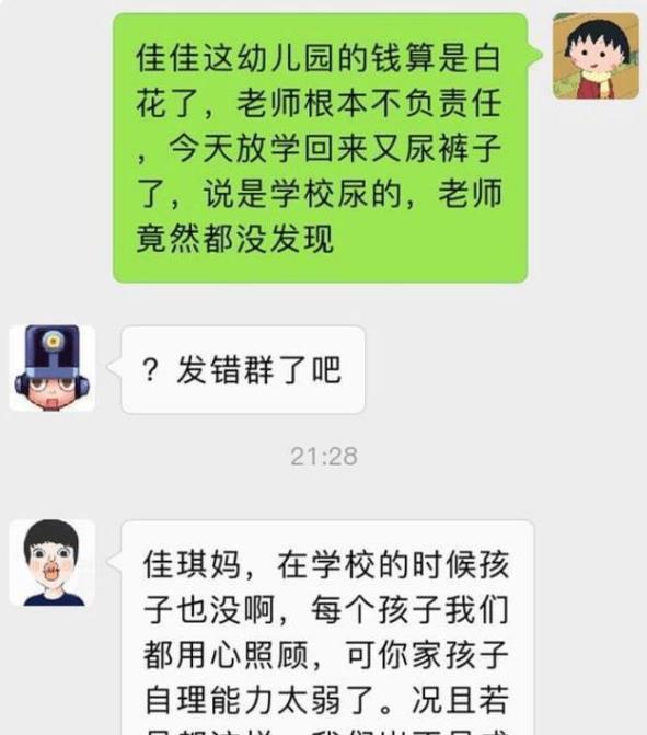 小雪妈妈育儿|宝爸“错发”消息到家长群，想撤回为时已晚，宝妈：没脸见人了