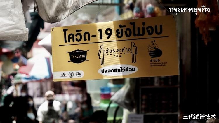 三代试管技术 曼谷市19区爆发28个群聚感染