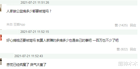 郑爽|众星为郑州灾情捐款，孙俪邓超却被骂捐少了，郑爽范冰冰也被质疑