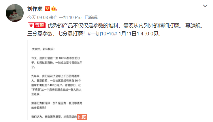 一加科技|9年10代！刘作虎发博预热：真旗舰一加10 Pro是怎么打磨的？