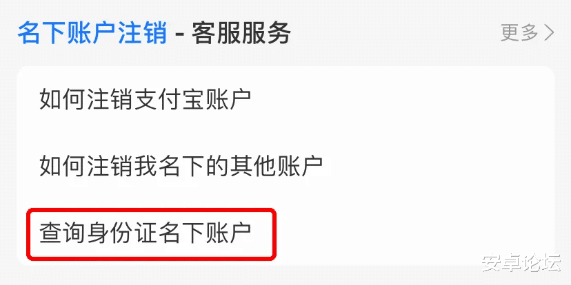 预告片|小技巧：支付宝查自己身份证绑定多少个账号