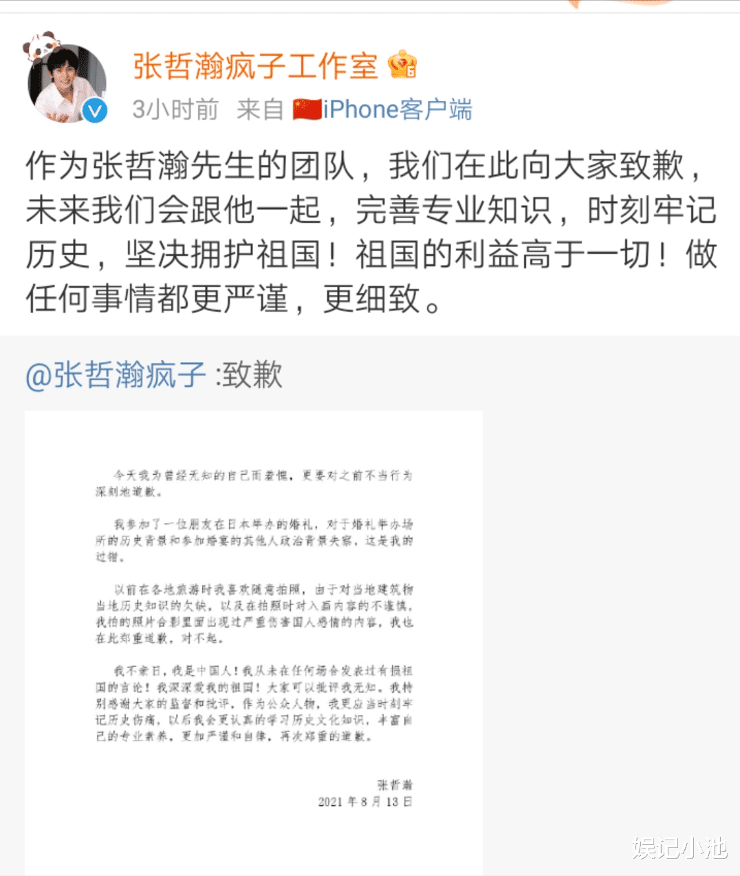 张哲瀚|张哲瀚开始慌了，转发人民日报文章第3次道歉，他还能被原谅吗？