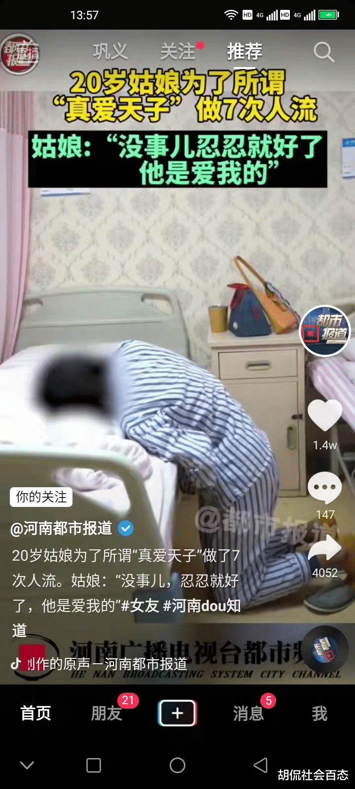 20岁姑娘为了“真爱天子”做了7次人流,姑娘:没事,忍忍就好了