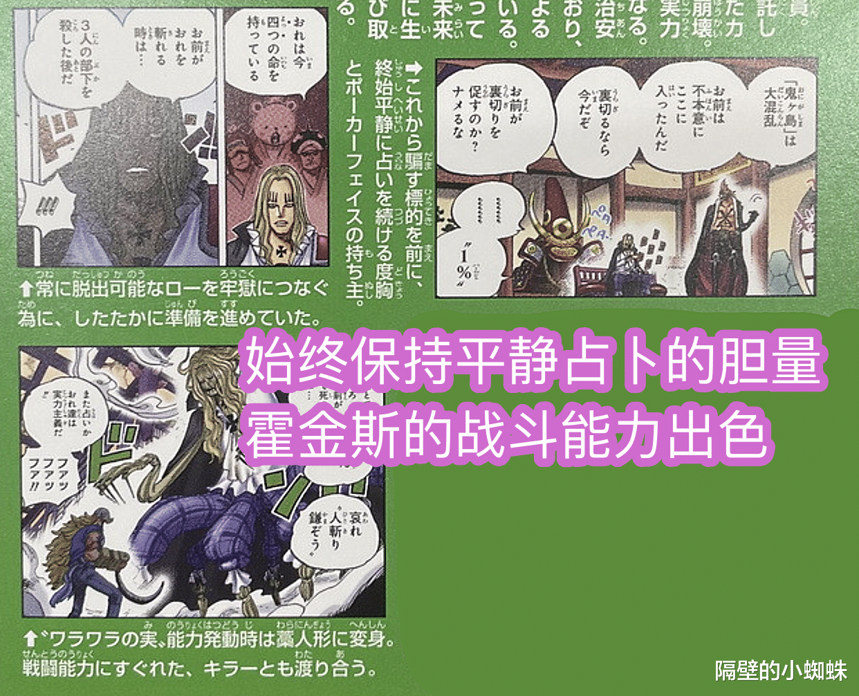 数码宝贝|海贼王官方情报，霍金斯是一位特殊的海贼，只听从稻草果实的卡牌