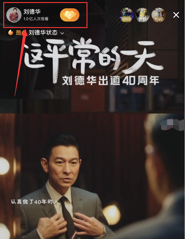 刘德华|刘德华出道40周年直播，观看人数破亿，自认演技已经快追上梁朝伟