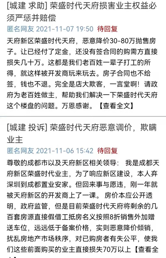 |荣盛时代天府降价20%，遭业主维权！“工抵房”能不能买？