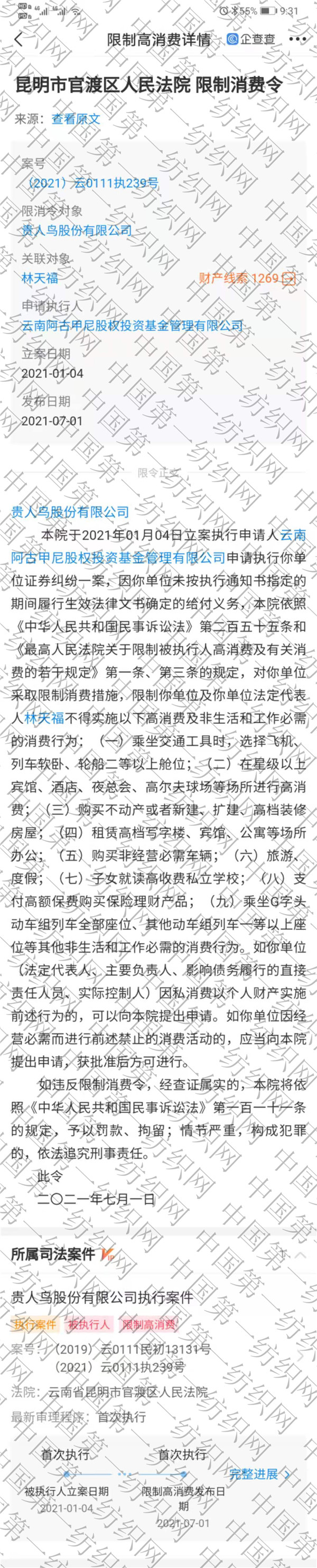 中国第一纺织网|85后林思萍接掌贵人鸟帅印，负债超35亿的昔日鞋王跨界粮食贸易！