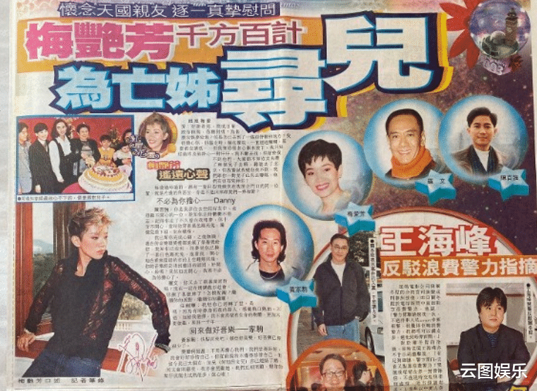 梅艳芳|梅艳芳去世18年终圆寻亲梦,外甥失联21年首次露面,称以姨妈为荣