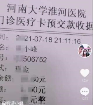 二手房 “穷游小峰”到淮河医院急诊科看病，网友询问：打安定针了吗？