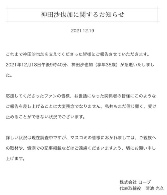 松田圣子|女星神田沙也加跳楼自杀，母亲松田圣子手捧牌位，与女儿最后道别