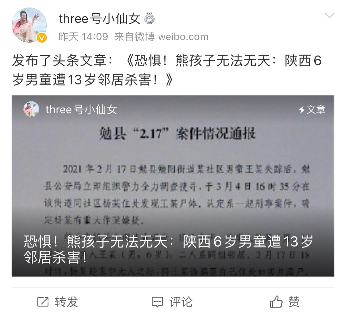 三十秒社汇 陕西六岁男童遭13岁邻居残忍杀害？案情细节曝光，未成年人或许不负刑事责任？