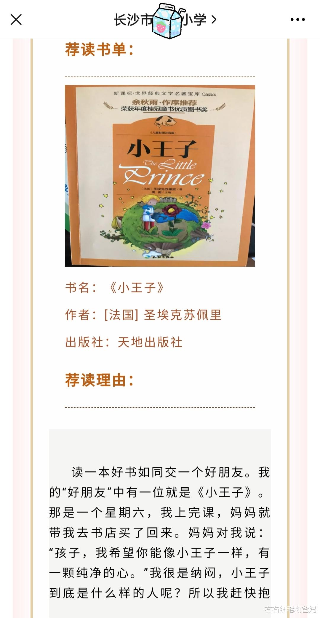 右右细毛和爸妈|为什么要写读后感呢？不止为了完成作业，效果意想不到