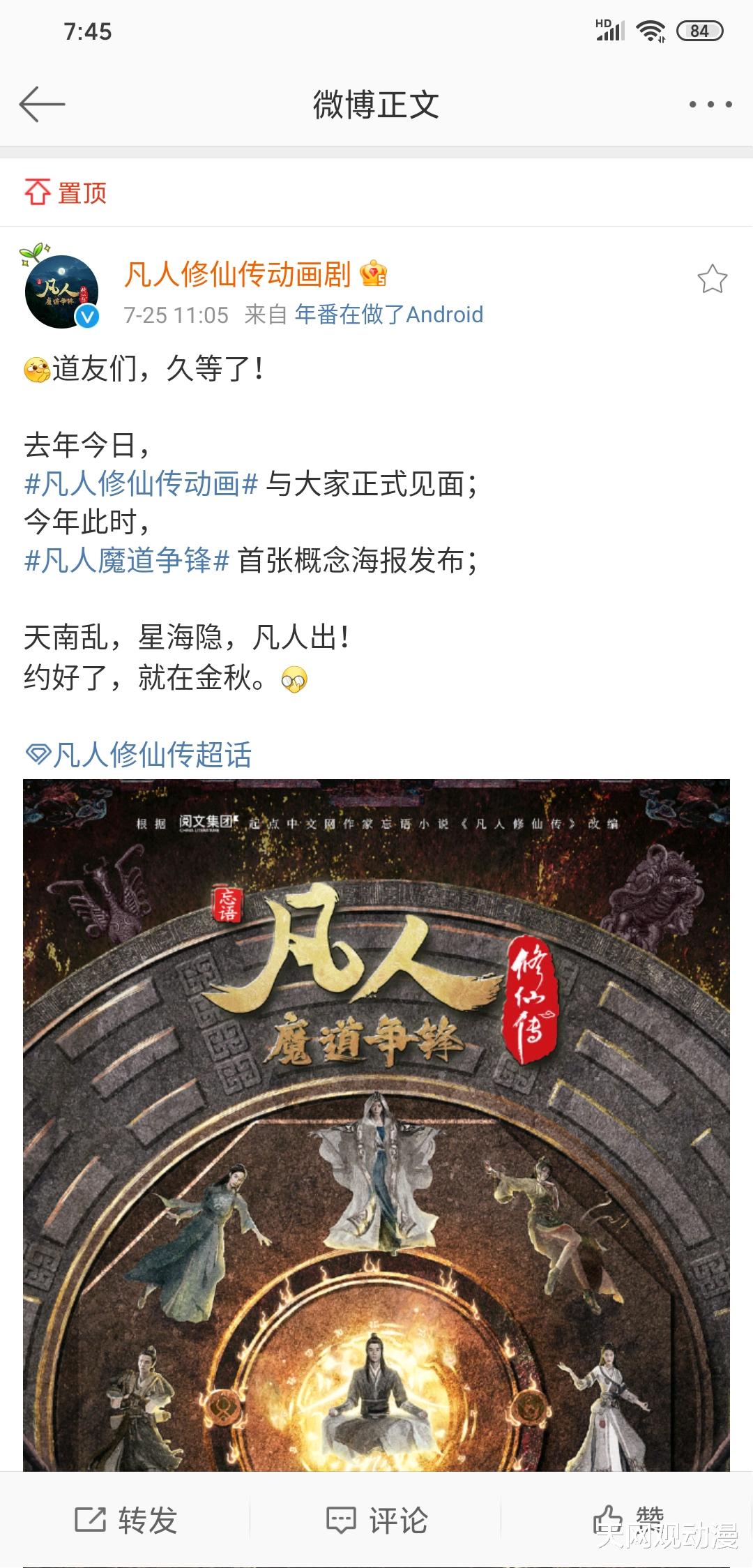凡人修仙传|动漫《凡人修仙传》恐难十月上线，年番承诺还要等多久