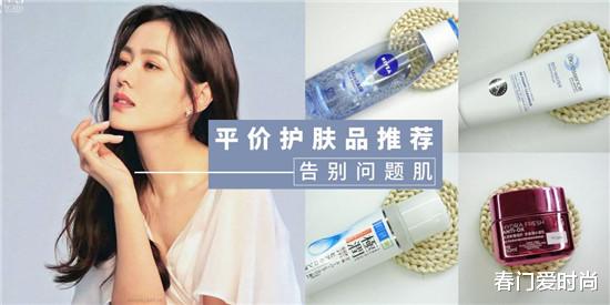 |谁说便宜没好货 10款公认平价好用的功效护肤品 解决多种肌肤问题
