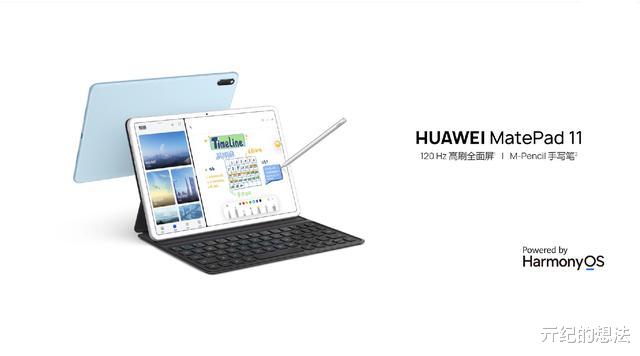 董明珠|2399元起！华为MatePad11正式发布：骁龙865+鸿蒙OS，完美！