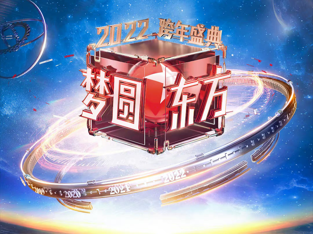 跨年|三大卫视“跨年”呈新特点，流量与实力大咖将齐聚？网友的期望是好的