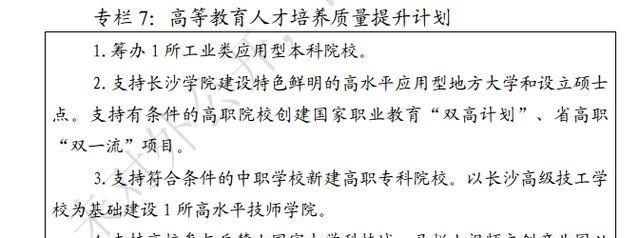 月落等风來|湖南信息职业技术学院与湖南师范大学树达学院合并为长沙工业学院