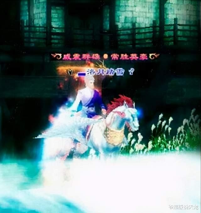 无冕之王|天龙网游八卦：无冕之王洛月踏雪，曾经多少人心中的男神