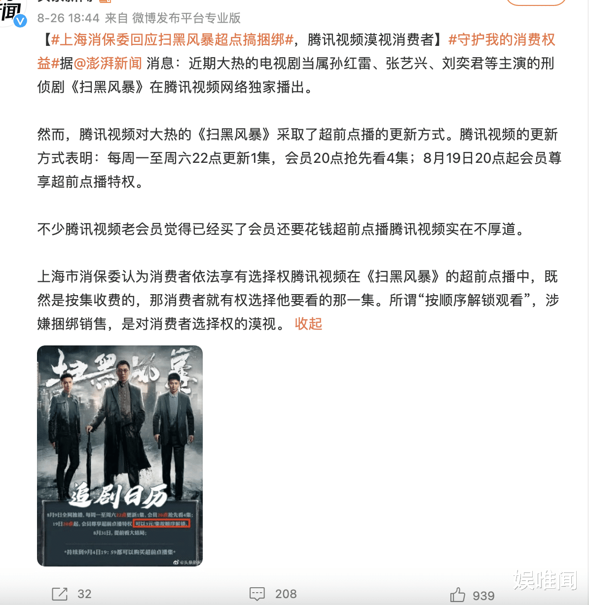 超前点播|《云南虫谷》还未播出，超前点播就已安排，这种现象何时能消失？