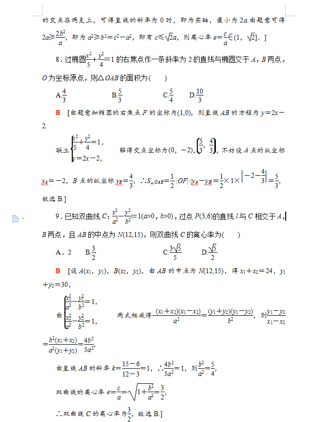 数学|2021新高考数学总复习：高考数学5年命题点集训专练（详细解析）