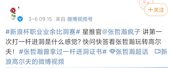 张哲瀚|原来是高尔夫高手，张哲瀚赢得最远距离奖，曾获得一杆进洞证