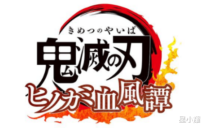 漫畫(huà)|《鬼滅之刃 火神血風(fēng)譚》，漫畫(huà)改變，整體效果出色