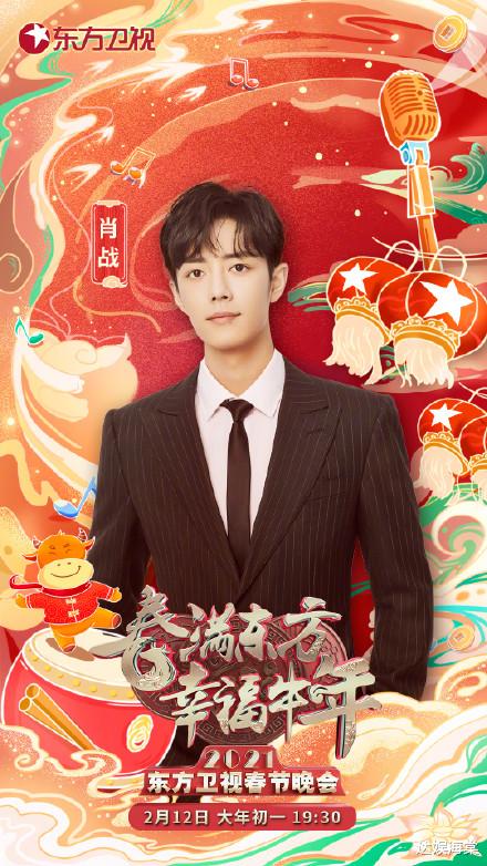 肖战|肖战加盟东方卫视春晚,憋到最后一天才官宣!但节目仍保留悬念