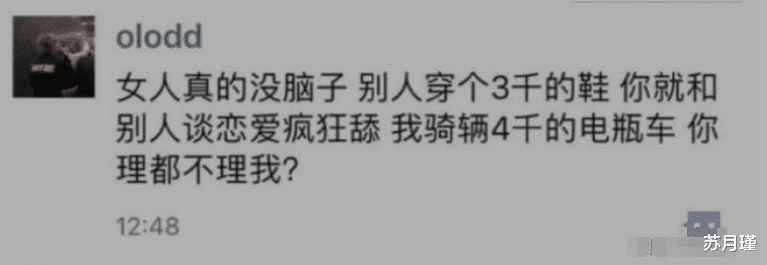 苏月瑾 “别人穿几千的鞋，你说人家帅，我骑几千的电瓶车，你不理我? ”哈哈哈