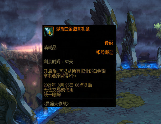 地下城与勇士|DNF：全职业毕业白金徽章！“大作战”难题解决，玩家不用担心选错