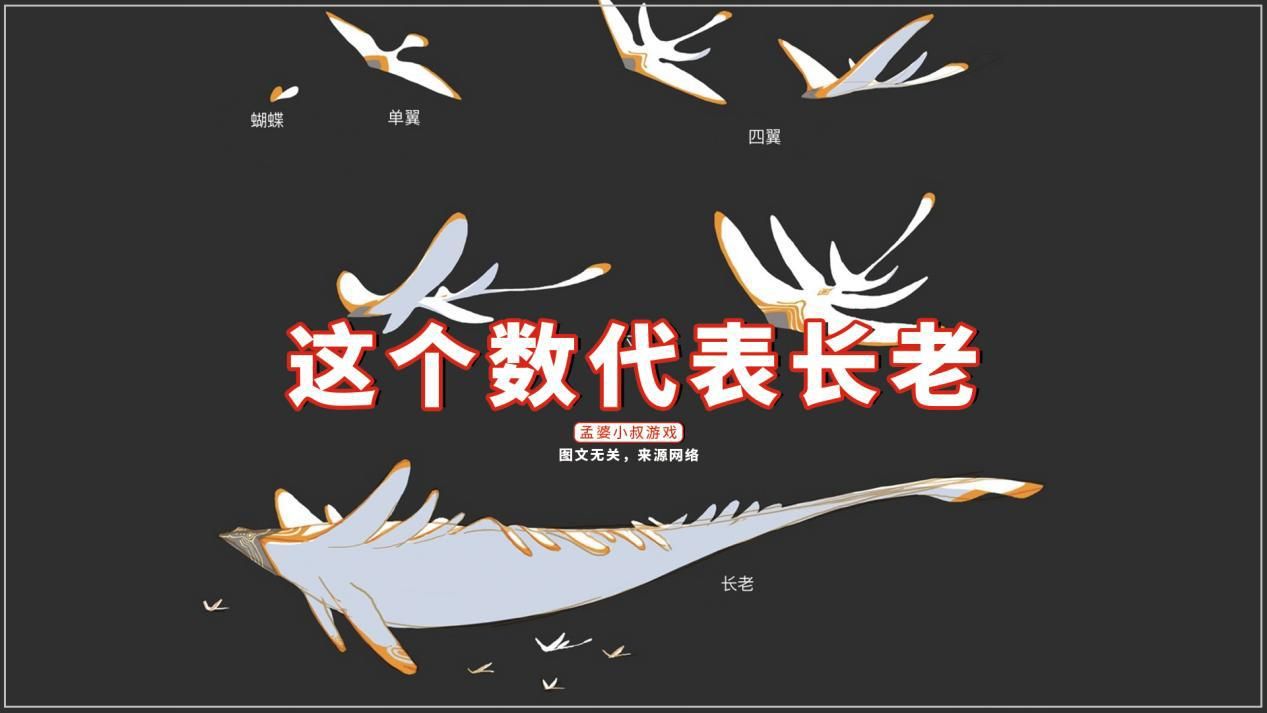 海贼王|光遇：光翼代表什么？数量越多等级越高，这个数代表“长老”