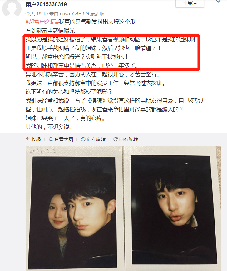 郝富申|内娱顶级海王：劈腿十余个，嫂子比粉丝都多？