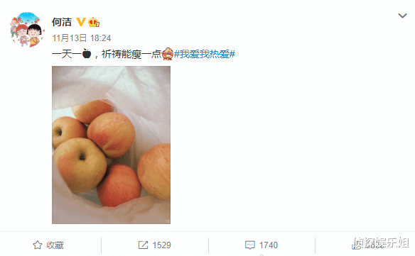 胡萝卜 超拼！何洁为减肥一天只吃一个苹果，网友纷纷喊话她上浪姐3