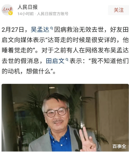 吴孟达|吴孟达病逝，最后一条动态曝光让人感动，人民日报发6条动态悼念