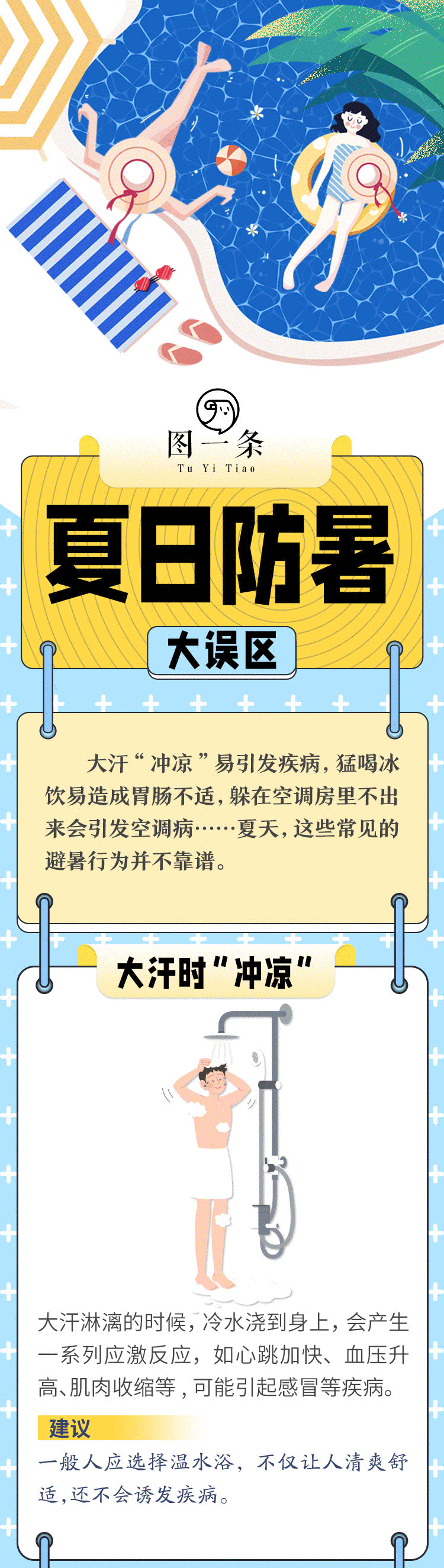 周新聊情|武汉发布2021入夏高温黄色预警：最高气温将接近38℃