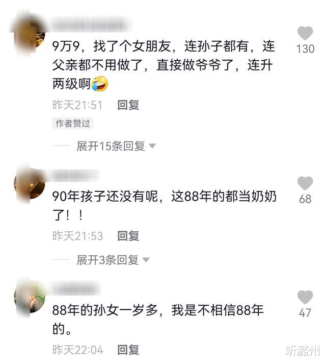听潞州|28岁相亲男，发现女友已经有了孙子，网友调侃：结婚不用当父亲，直接当爷爷，连升两级啊？