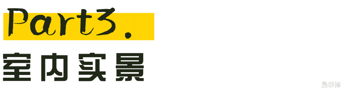 海归男主的独居室，满足业主当前的生活需求，又预留可变化空间