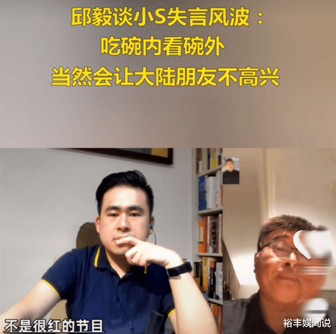 张艺兴|邱毅评小S失言风波，吃碗里看碗外，必然会令大陆朋友不高兴