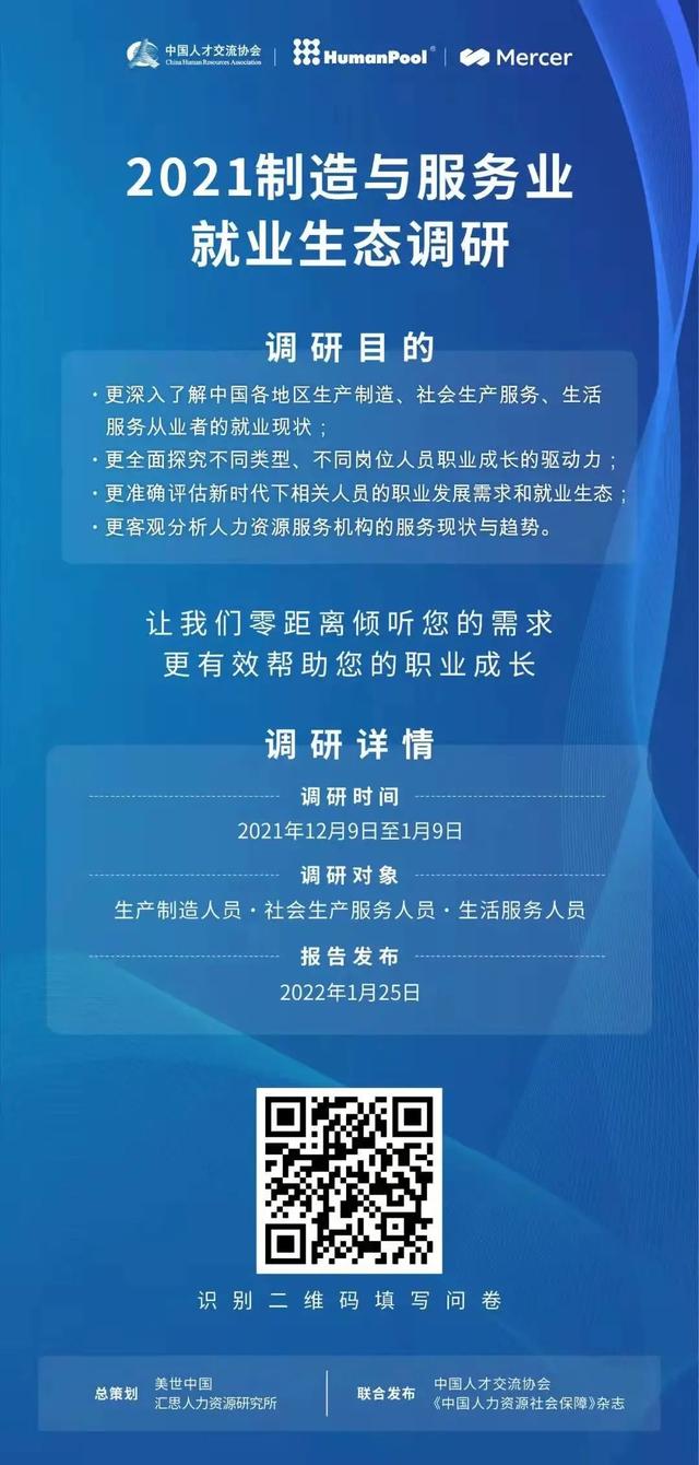 最终幻想|中国人才交流协会等三单位联合开展制造与服务业就业生态调研