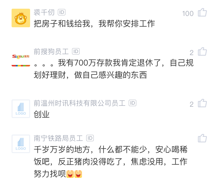 北京市|35岁腾讯员工被裁员感叹：北京一套房，存款700多万，失业好焦虑
