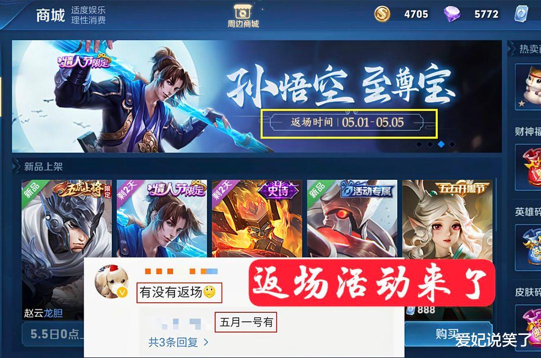 杨戬|杨戬加强春天到来，新英雄曝光2选1，猴子党玩家双喜临门