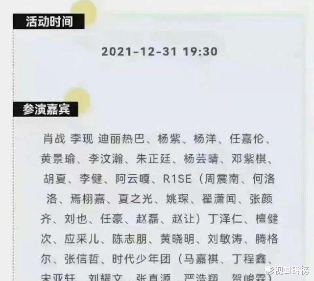 跨年晚会|2022跨年晚会：江苏卫视已官宣，湖南卫视网传的嘉宾阵容引期待