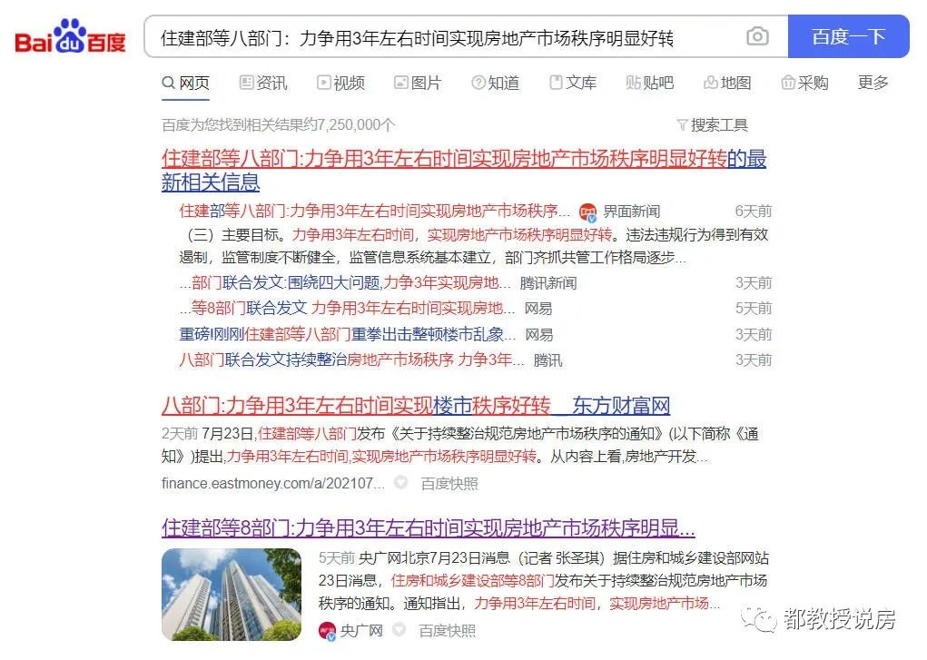 福州|老人孩子不放过，中介卖房无底线，福州房地产市场秩序亦需整顿